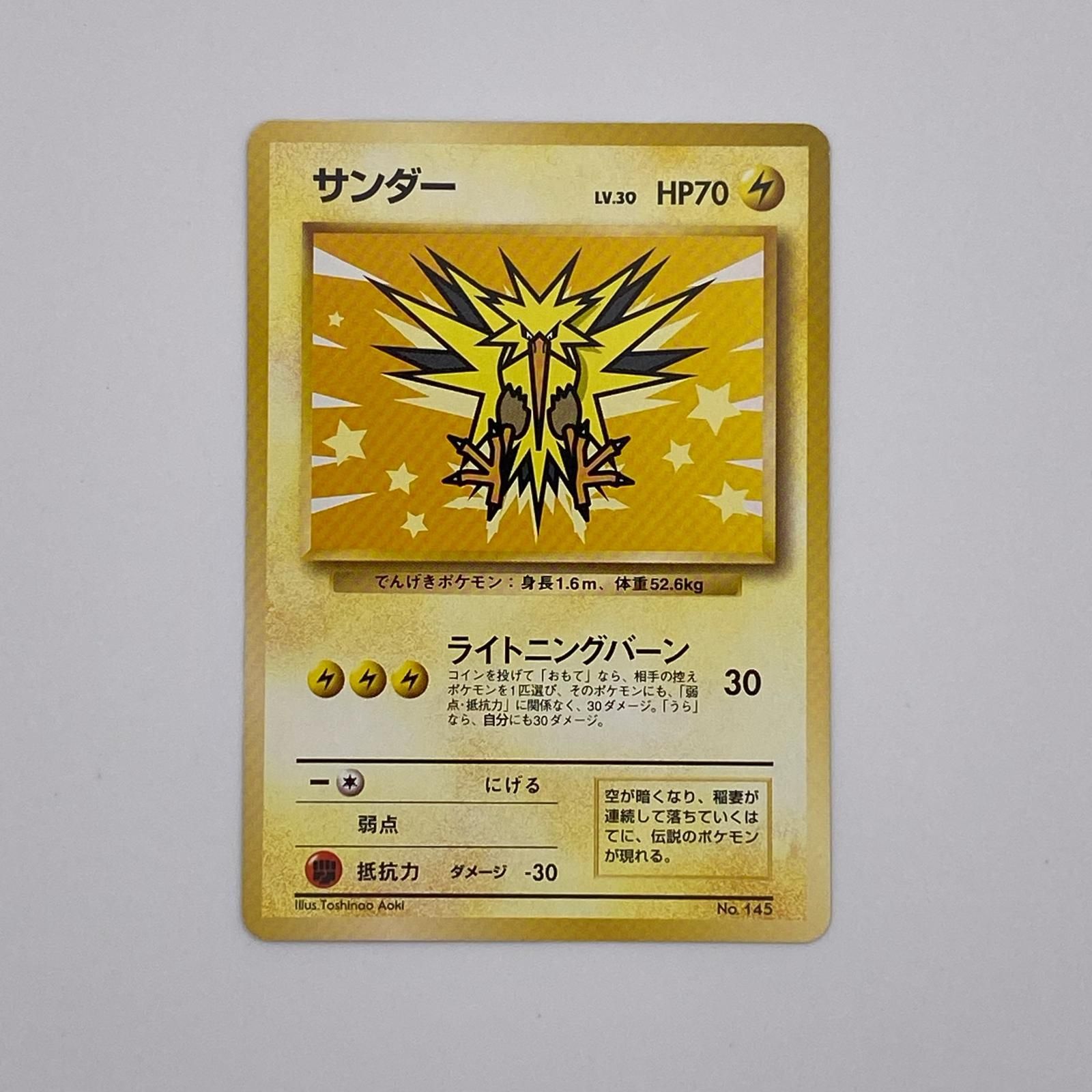 素体 極美品 Pokemon ポケモン ポケモンカード サンダー ANA 旧裏 LV.30 トレーディングカード -