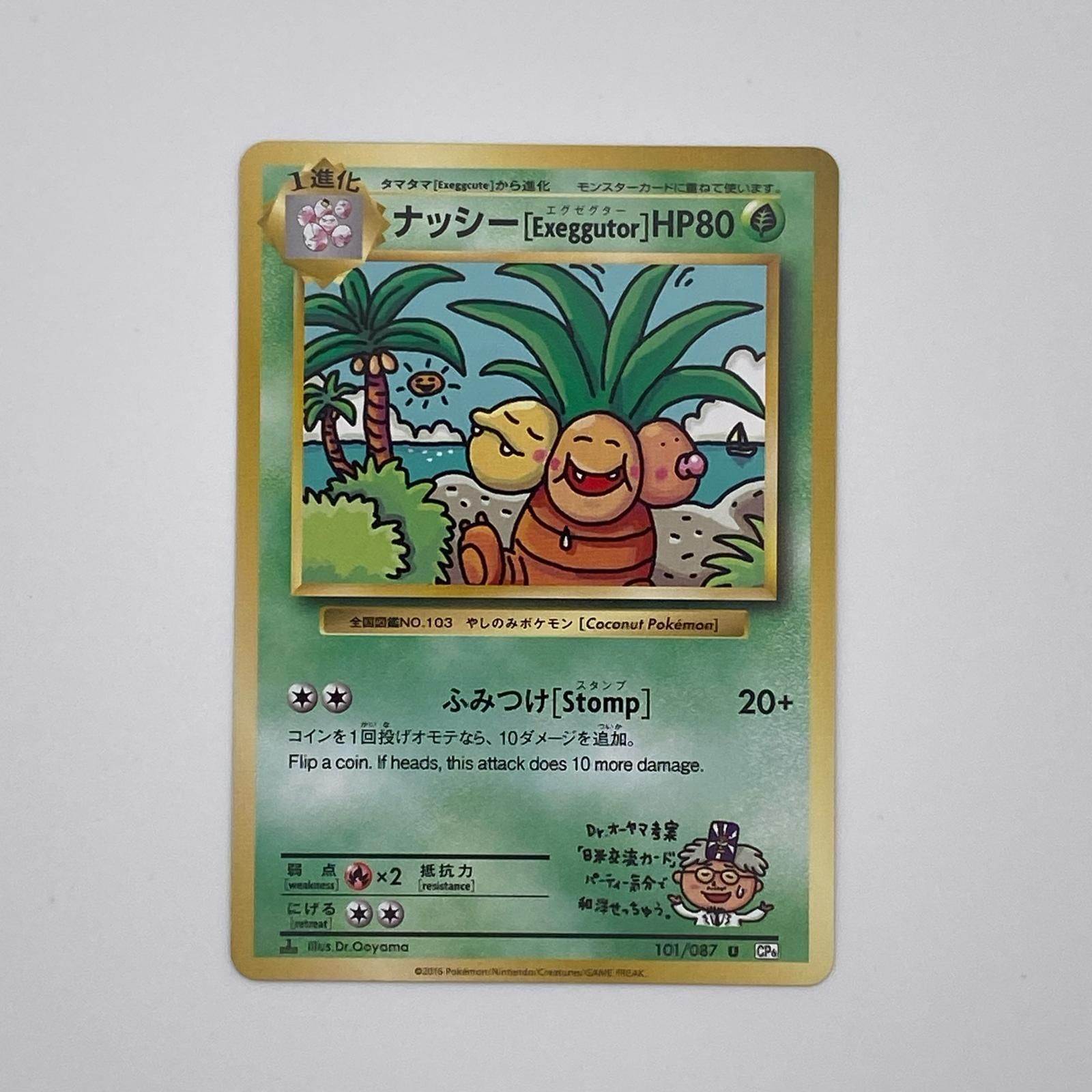 素体 極美品 Pokemon ポケモン ポケモンカード ナッシー 101/087 トレーディングカード -