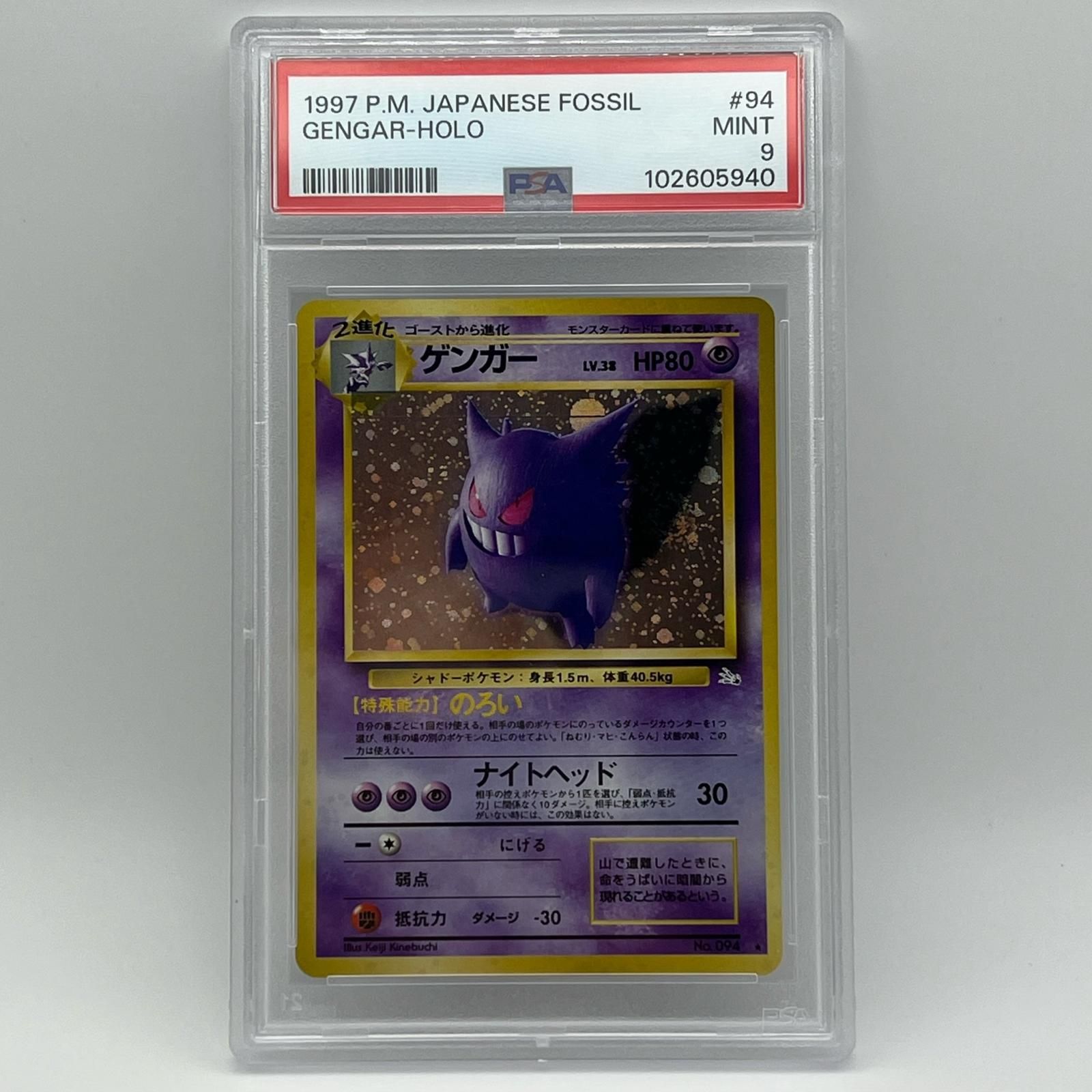 PSA9 極美品 Pokemon ポケモン ポケモンカード ゲンガー 旧裏 PSA9 LV