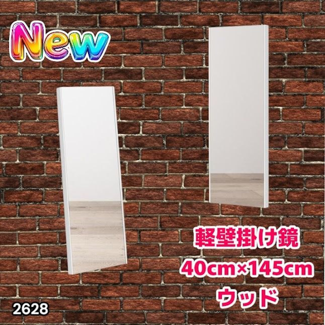#2628 軽量 壁掛け 割れない鏡 幅40cm×高さ145cm ナチュラル フィルム ミラー 鏡 全身鏡 姿見 ダンス 練習 大きい 安全 防災 地震対策 ※一部地域離島別途配送料有