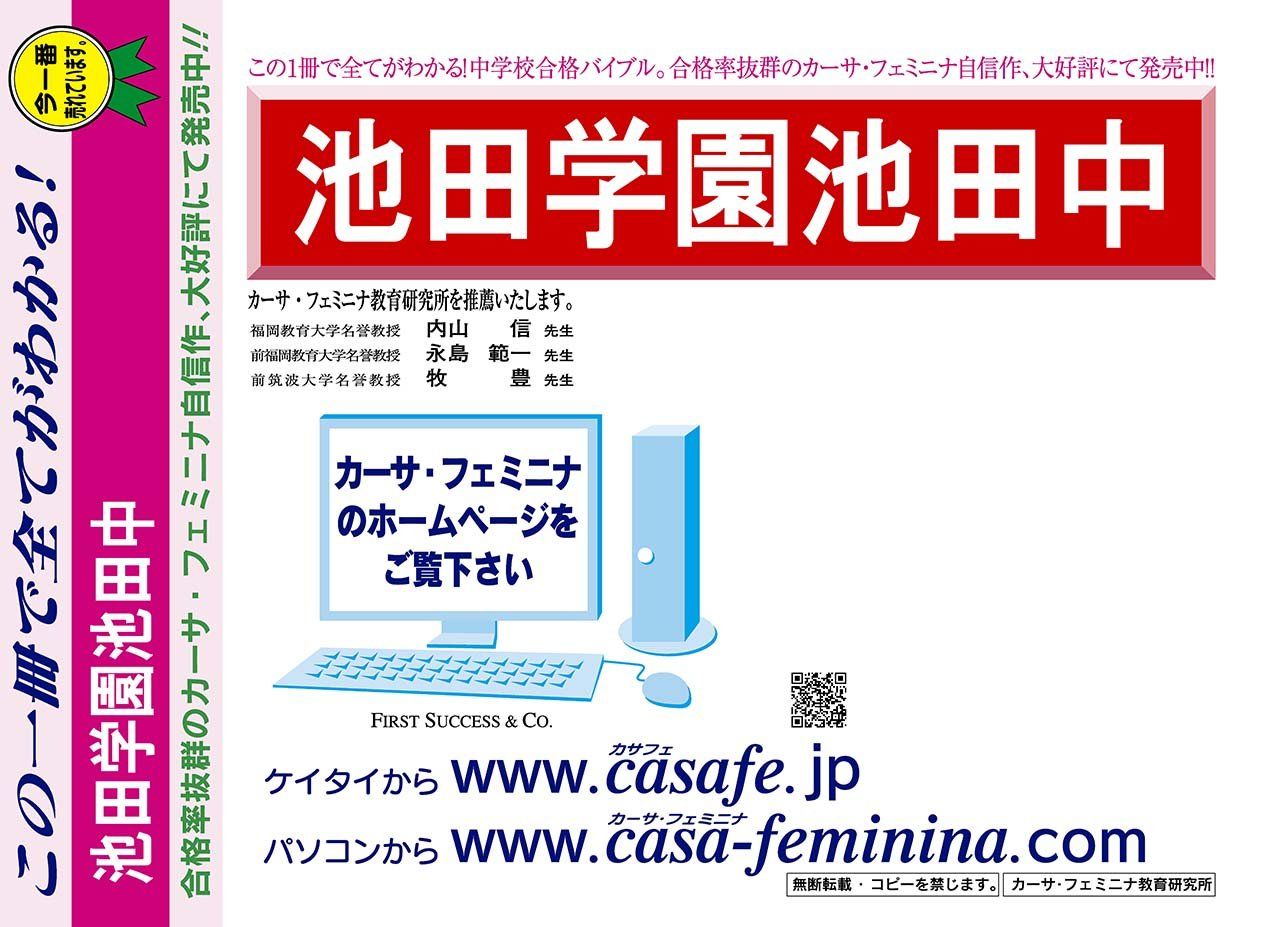 池田学園池田中学校【鹿児島県】　2024年度用過去問題集11(2023/国・算+社・理・英から2科目選択・SS入試【5科目】+模試)