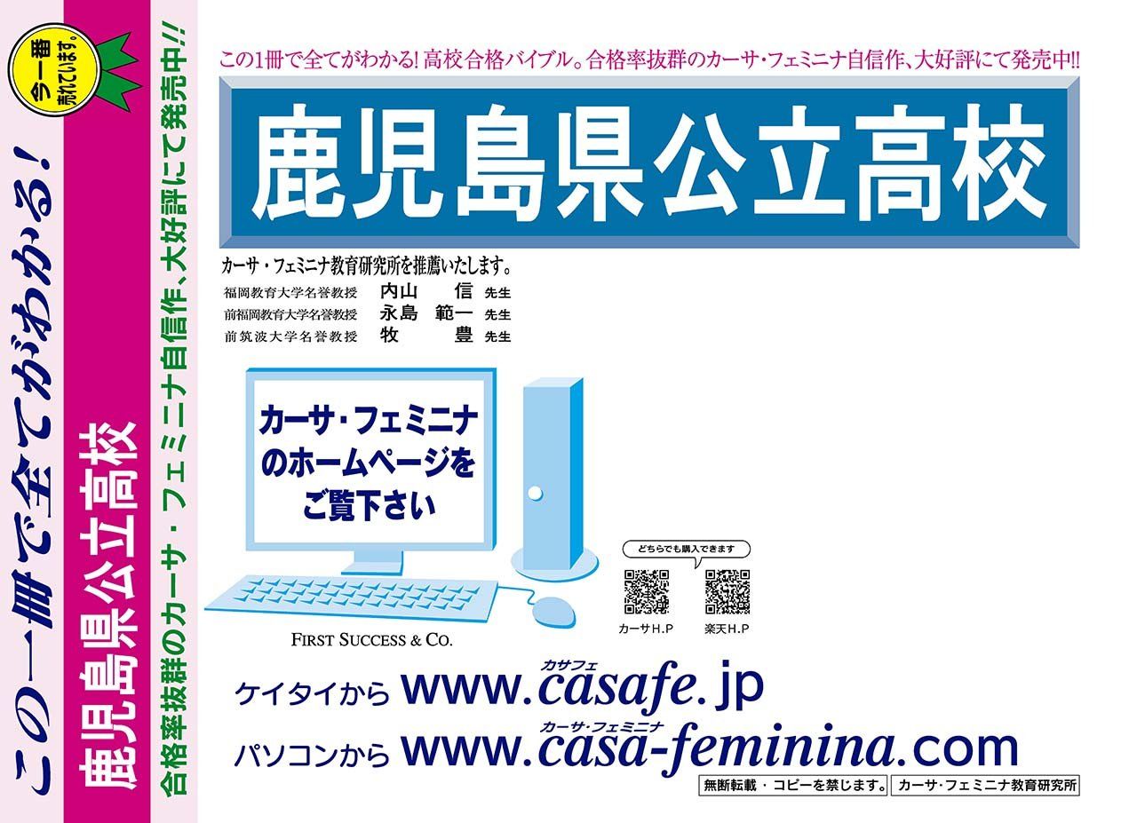 鹿児島県・公立高校【鹿児島県】 開運模試A1~10(セット1割引)