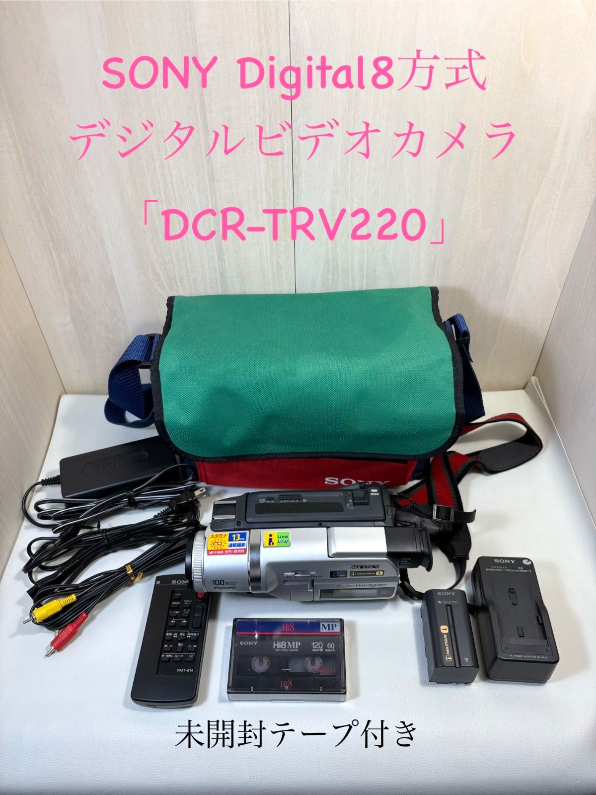 SONY Digital8方式デジタルビデオカメラ「DCR-TRV220」