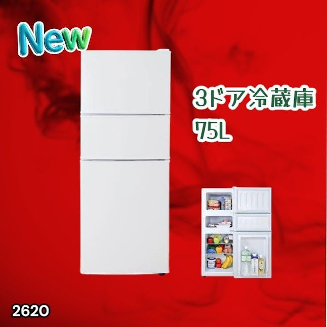 #2620 冷蔵庫 3ドア 75L ホワイト 1人暮らし 小型 ミニ 冷蔵庫 42.3L 冷凍庫 19.5L ソフト冷凍庫 13.2L スリム 幅40cm 丈夫な仕切り ドアポケット 省エネ 7段階調整 ※一部地域離島別途配送料有