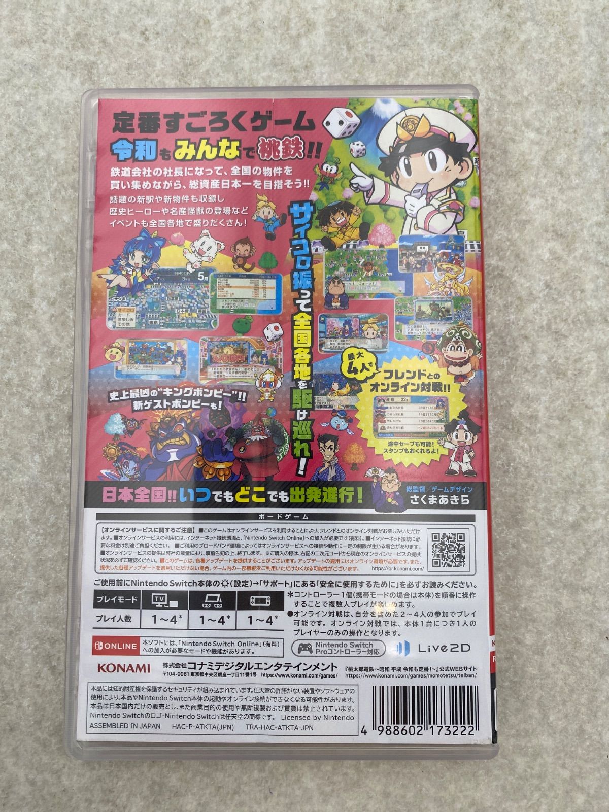 Nintendo Switch ゲームソフトまとめ売りセット 桃太郎電鉄シリーズ ◇桃太郎電鉄 ～昭和 平成 令和も定番！～ Switch ソフト 0013189537