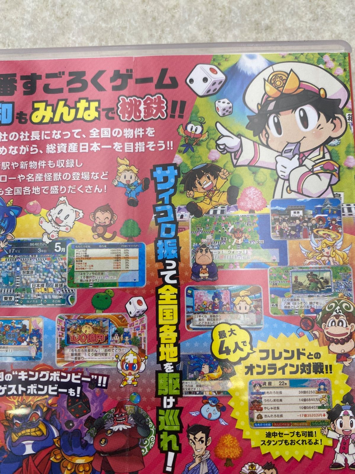 ◇桃太郎電鉄 ～昭和 平成 令和も定番！～ Switch ソフト 0013189537
