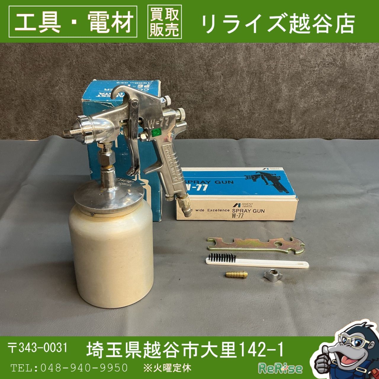 【中古】アネスト岩田　スプレーガン　W-77 【越谷店】