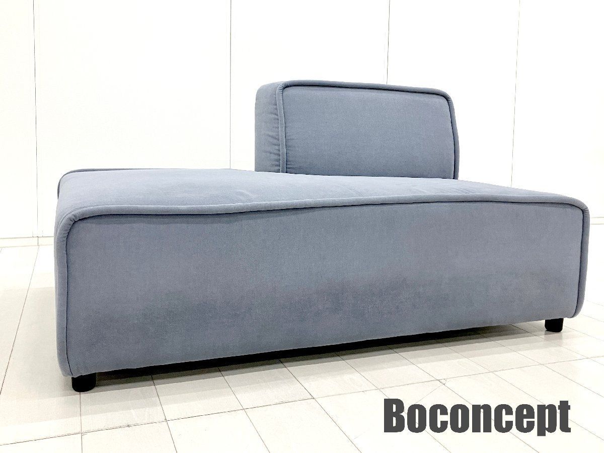 BoConcept / ボーコンセプト■Grosso / グロッソ オープンエンドソファ■ブルーグレー