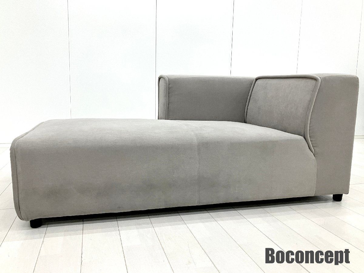 BoConcept / ボーコンセプト■Grosso / グロッソ シェーズロング■北欧■ニューノルディック■グレージュ