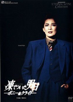 復刻版DVD『凍てついた明日』