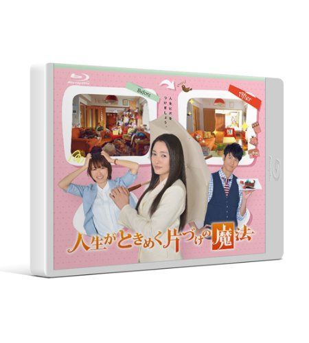 人生がときめく片づけの魔法 [Blu-ray]