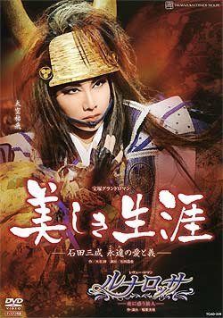 『美しき生涯』『ルナロッサ』 [DVD]