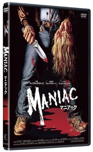 マニアック special version [DVD]