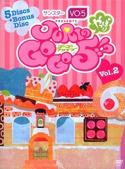 「JURIのやっぱりGOGO5! ?」DVD-BOX Vol.2