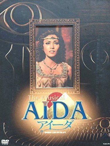 『AIDA アイーダ』 [DVD]
