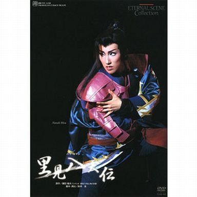 『里見八犬伝』 [DVD]