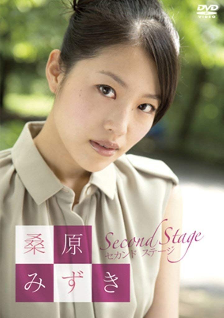 桑原みずき セカンドステージ [DVD]