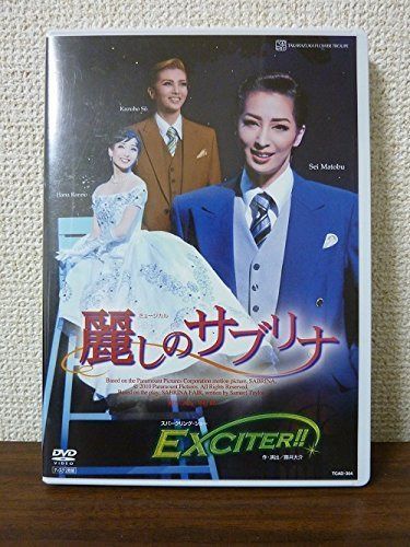 『麗しのサブリナ』『EXCITER! ! 』 [DVD]