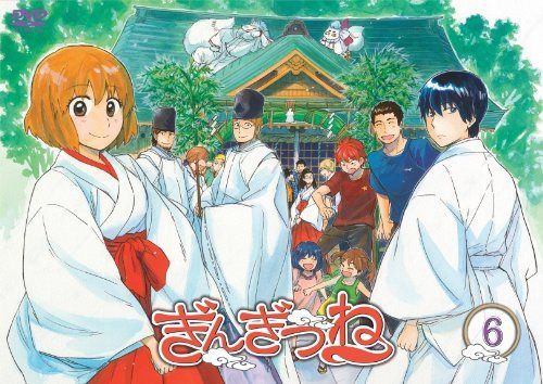 ぎんぎつね (6) [DVD]