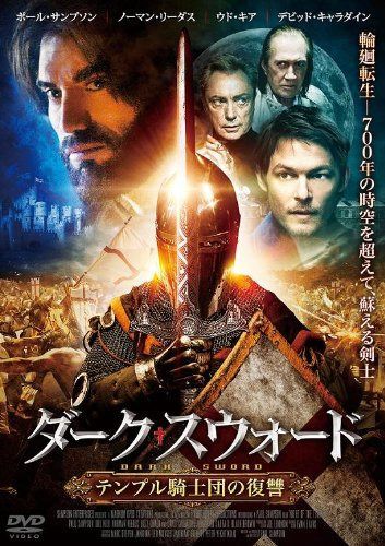 ダーク・スウォード-テンプル騎士団の復讐- [DVD]