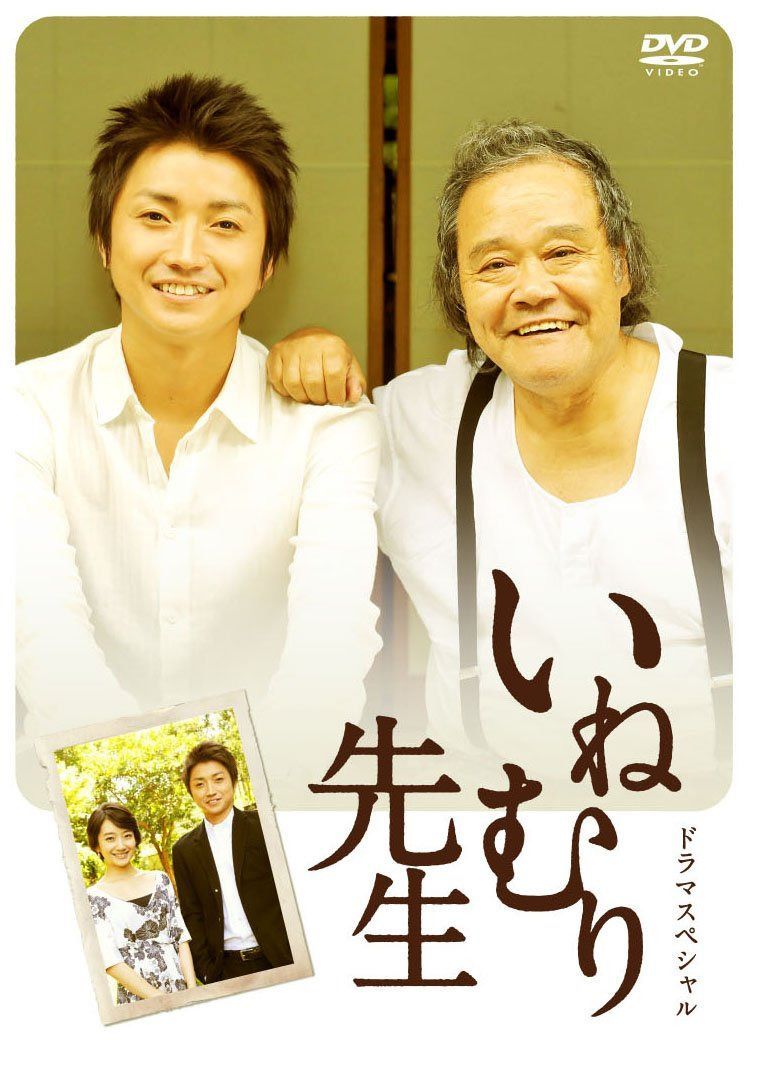 いねむり先生 [DVD]