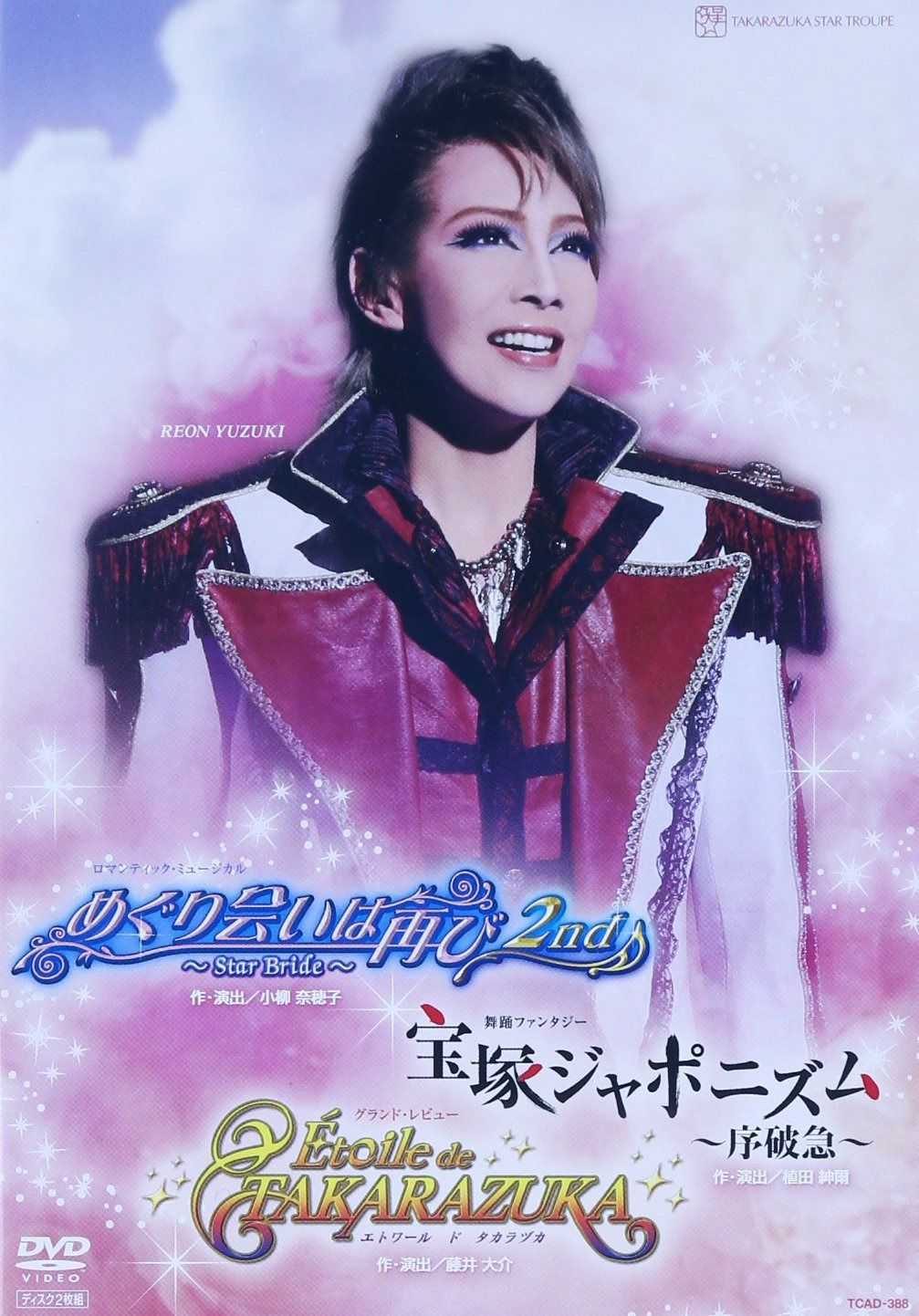 『宝塚ジャポニズム』『めぐり会いは再び2nd』『Etoile de TAKARAZUKA』 [DVD]