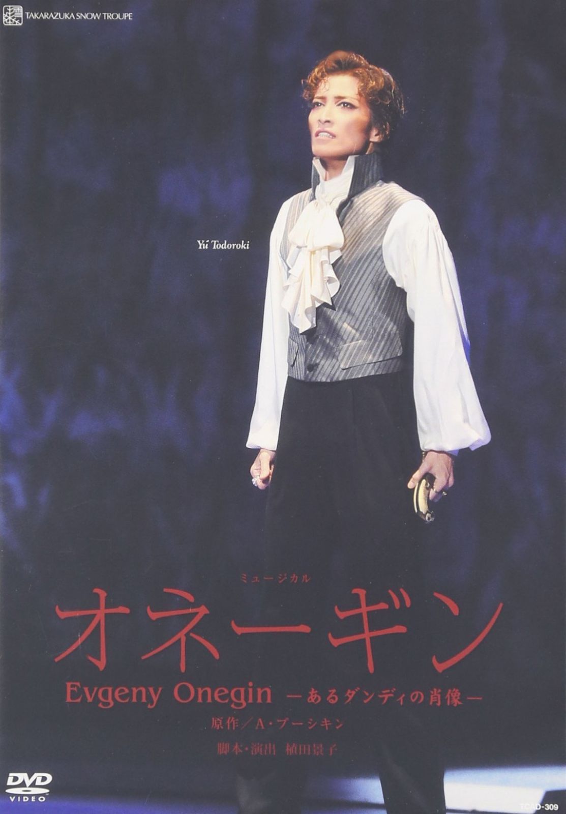 『オネーギン』 [DVD]