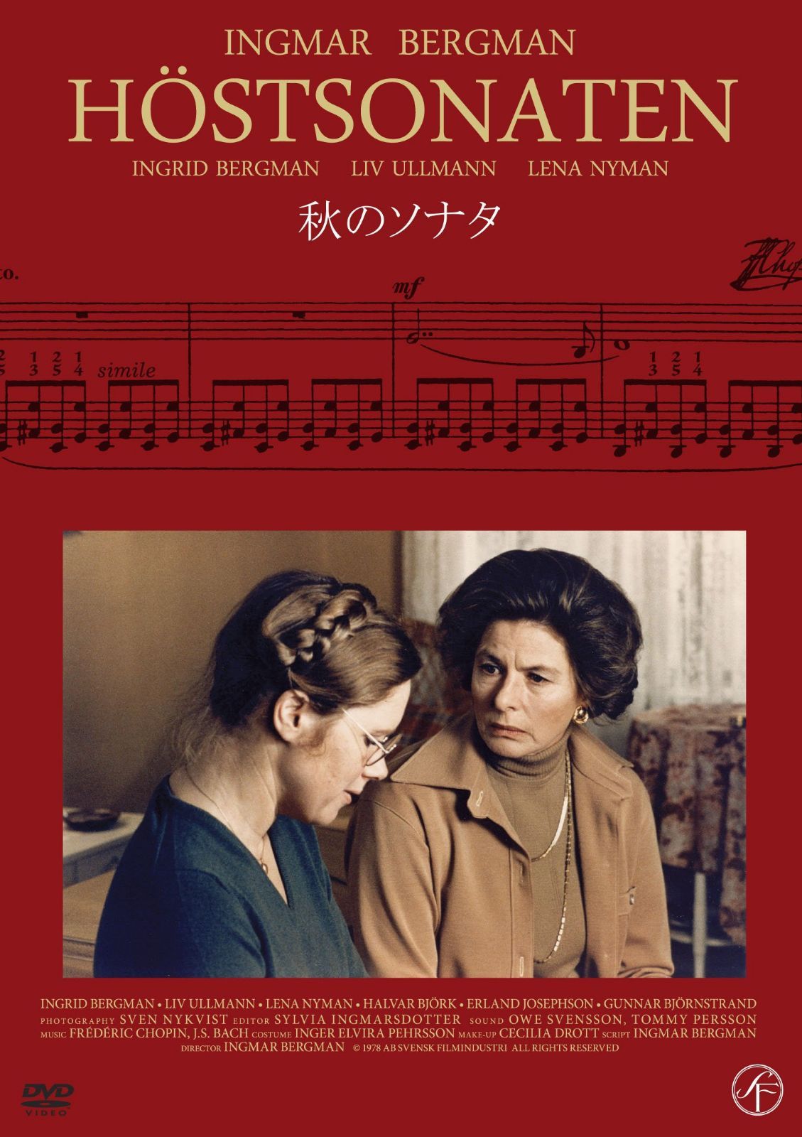 秋のソナタ [DVD]