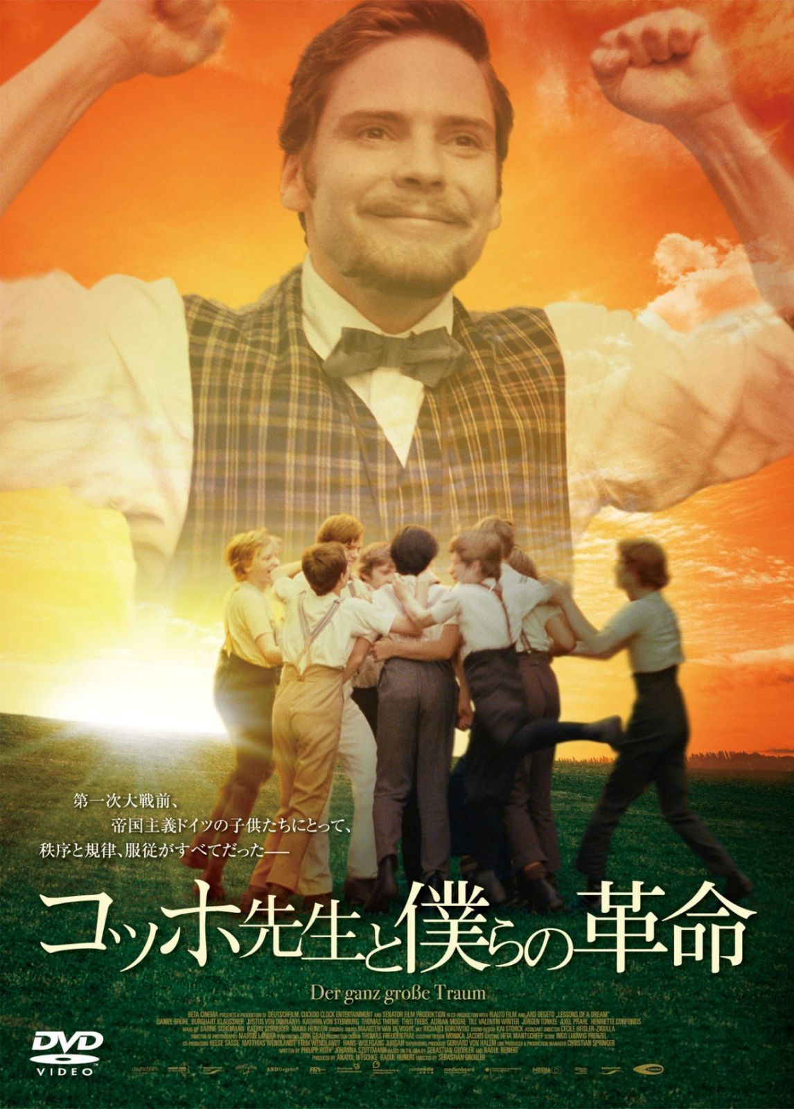 コッホ先生と僕らの革命 [DVD]