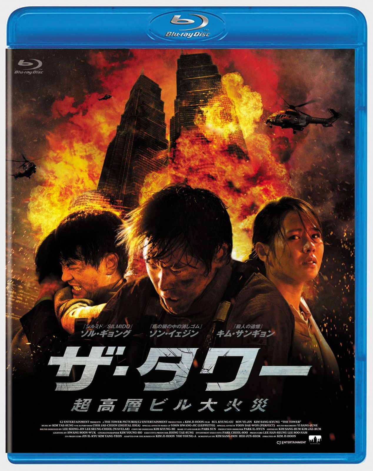 ザ・タワー 超高層ビル大火災 Blu-ray