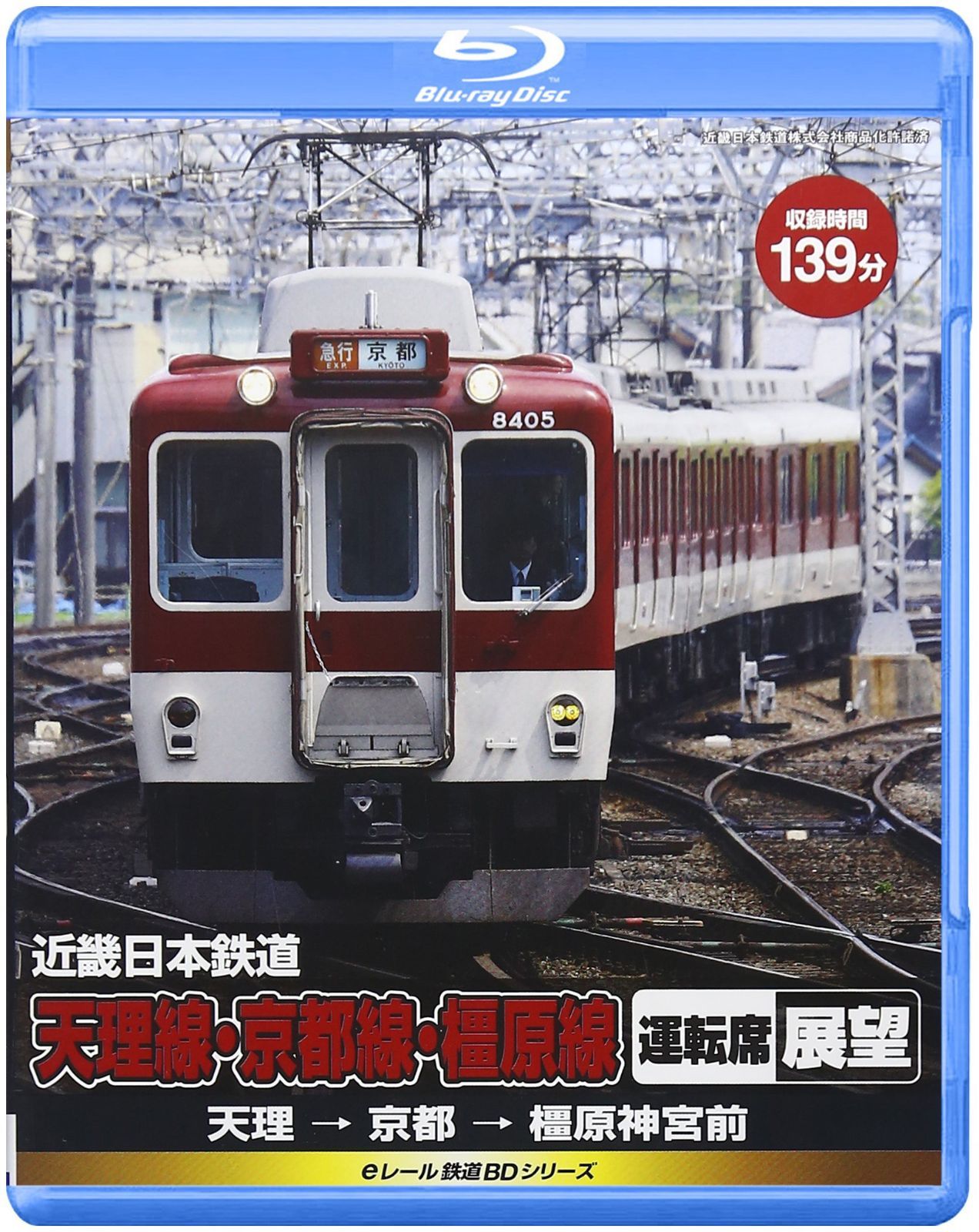 eレール鉄道BDシリーズ 近畿日本鉄道 天理線・京都線・橿原線 運転席展望 天理→京都→橿原神宮前 [Blu-ray] 10,031円