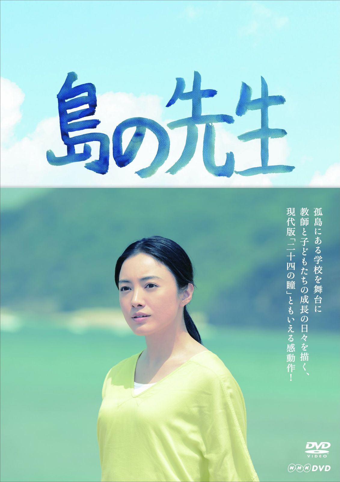 島の先生 DVD―BOX