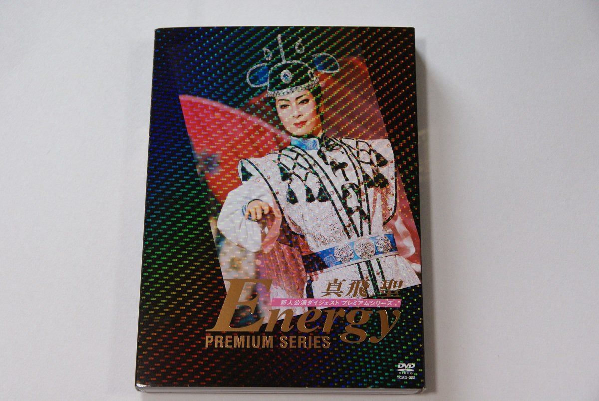真飛聖「Energy Premium Series」 [DVD]