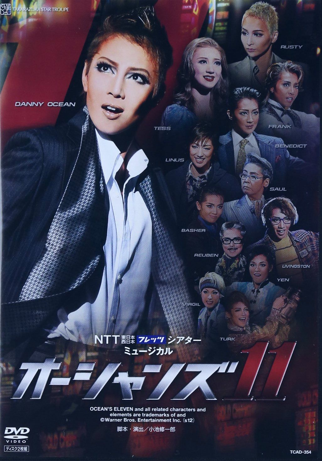 『オーシャンズ11』('11年星組) [DVD]