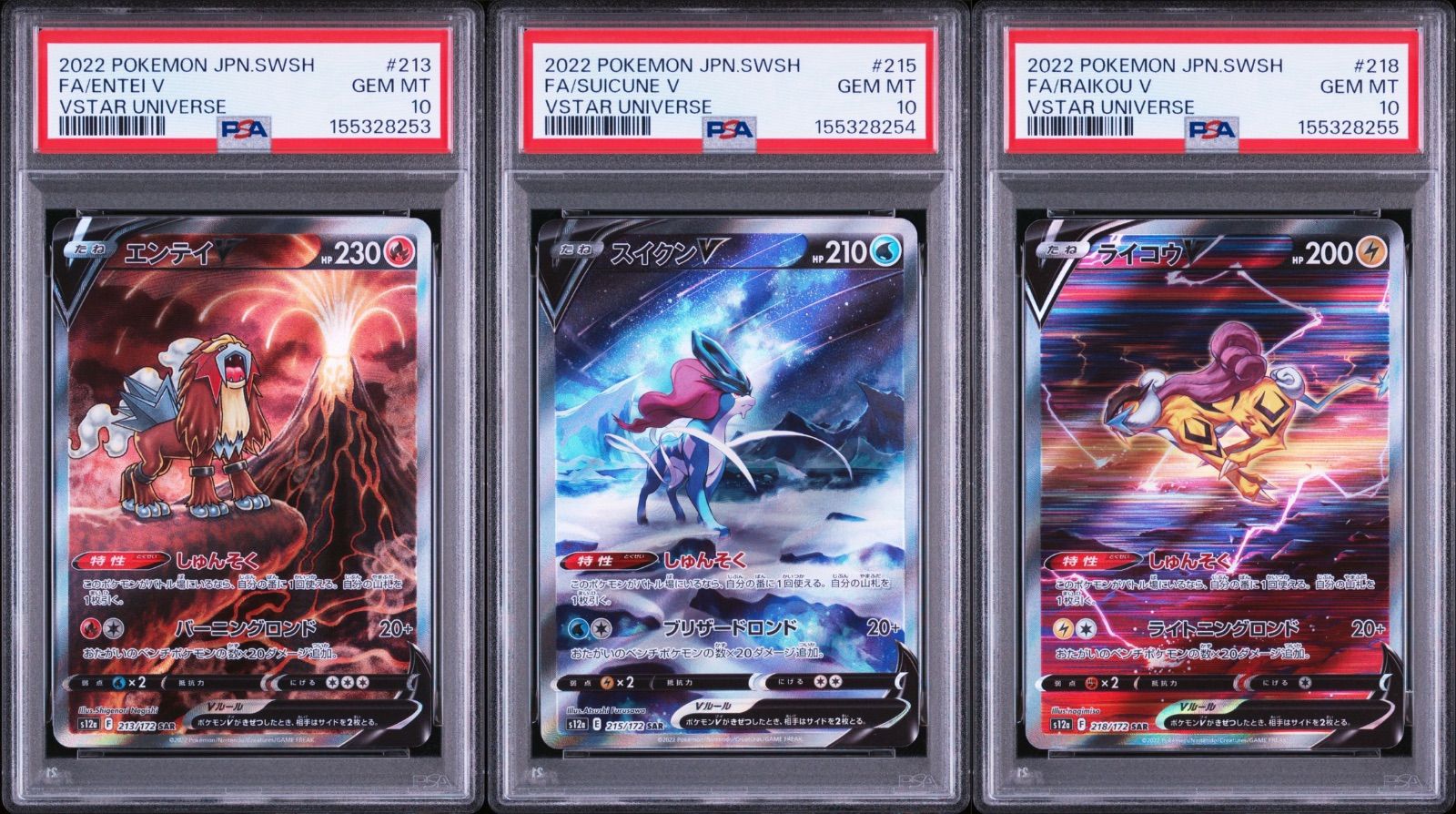PSA10】 3連番 エンテイV スイクンV ライコウV SAR VSTARユニバース