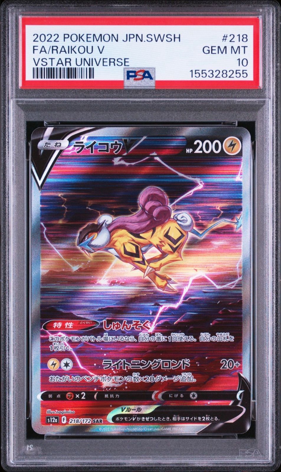 PSA10】 3連番 エンテイV スイクンV ライコウV SAR VSTARユニバース