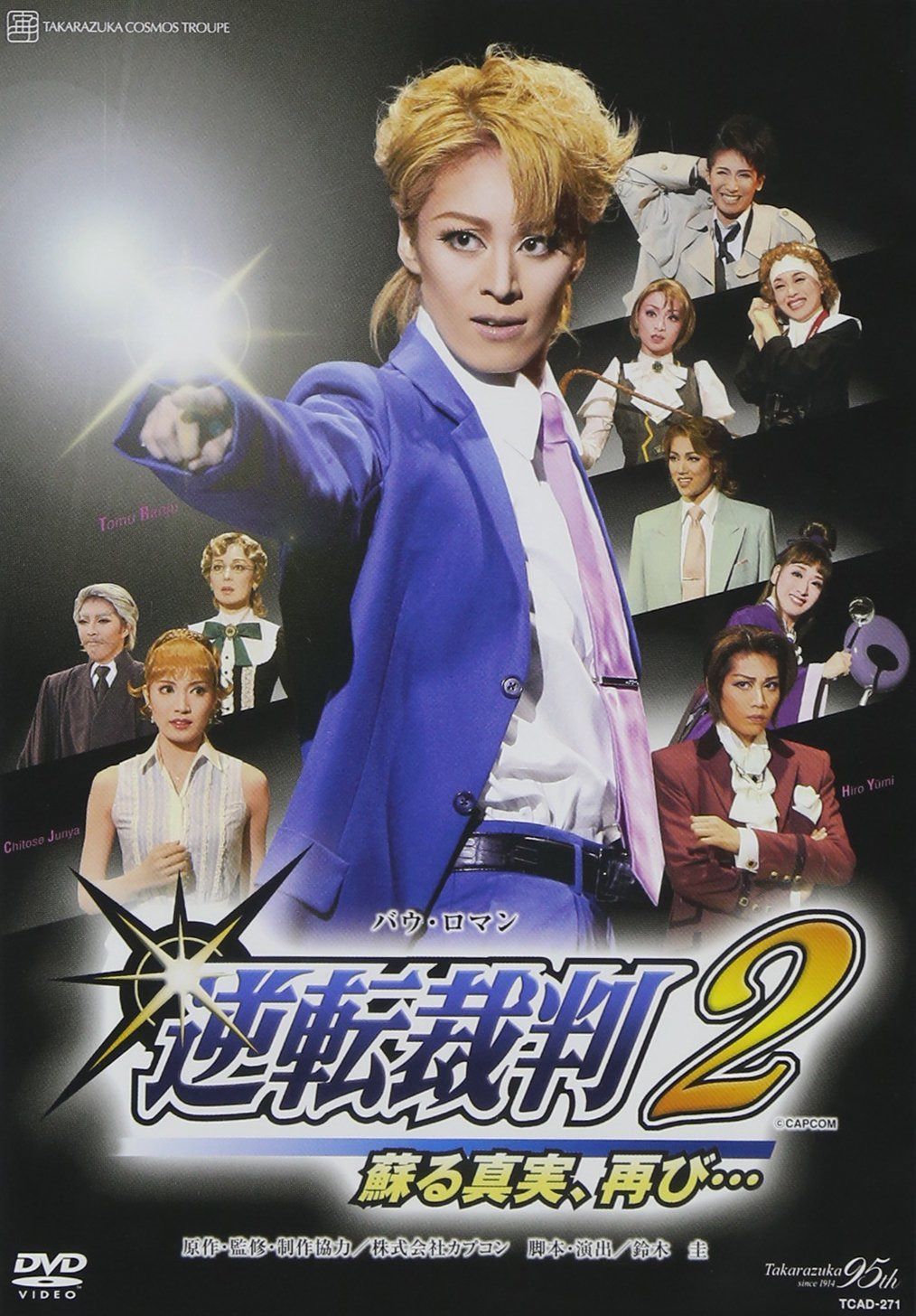 『逆転裁判2』 [DVD]