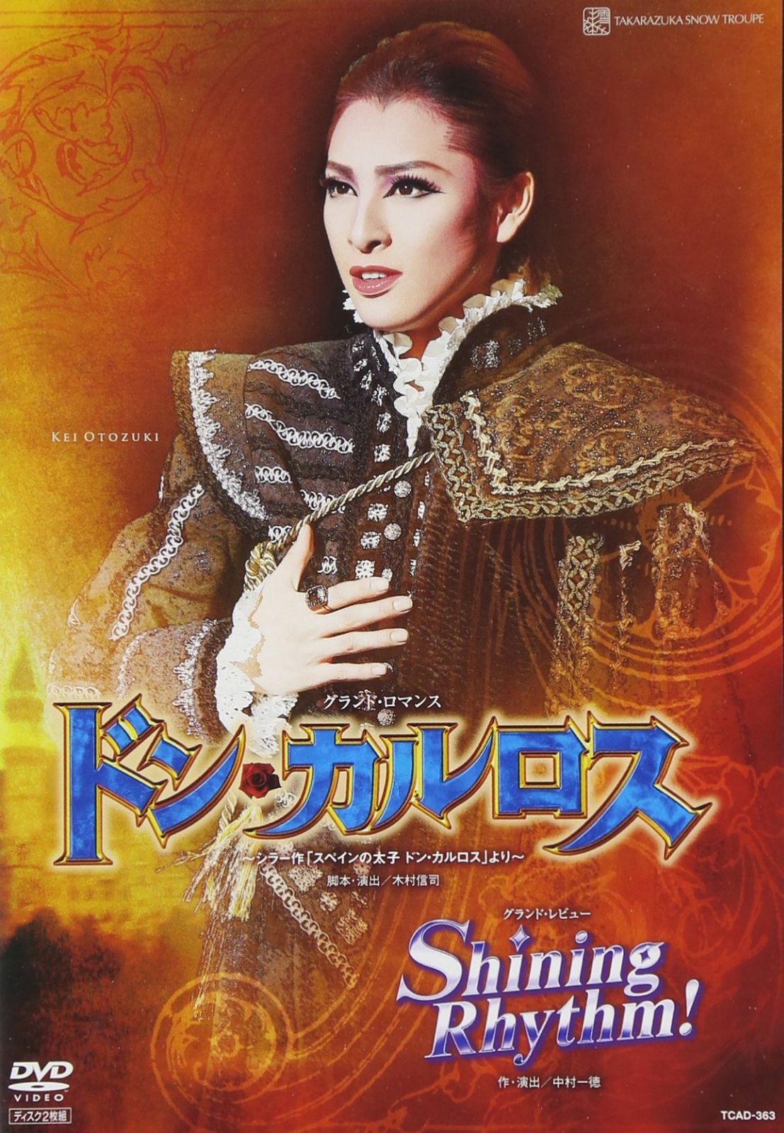 『ドン・カルロス』『Shining Rhythm! 』 [DVD]