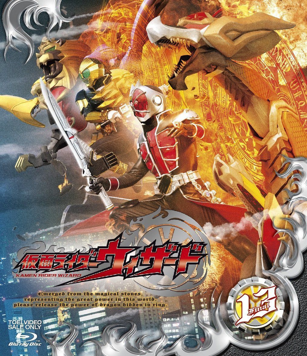 仮面ライダーウィザードVOL.13<完> [Blu-ray]