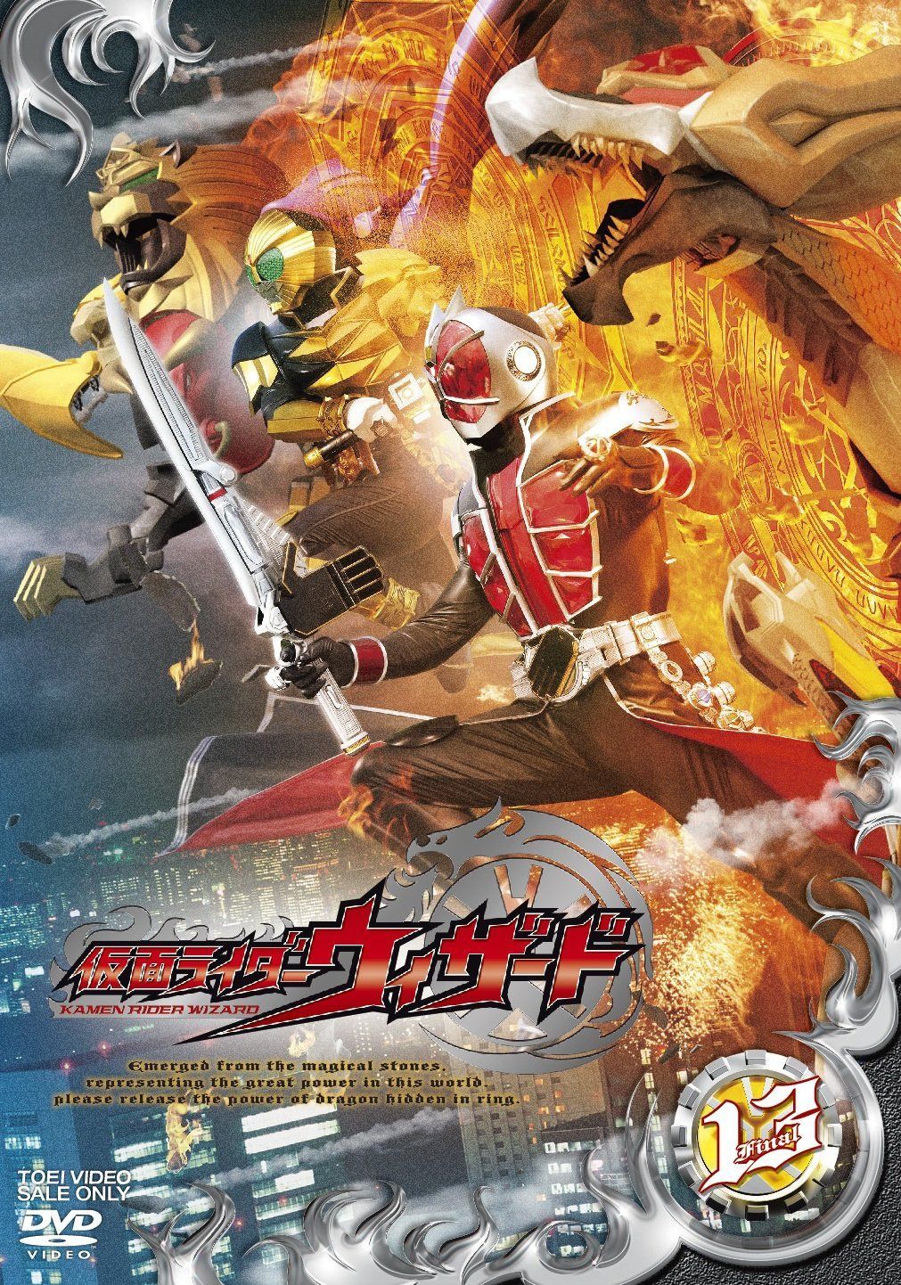 仮面ライダーウィザードVOL.13<完> [DVD]