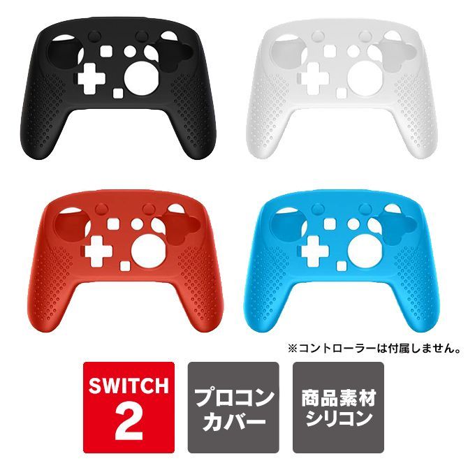 Nintendo Switch 2 Proコントローラー カバー プロコン ケース 任天堂