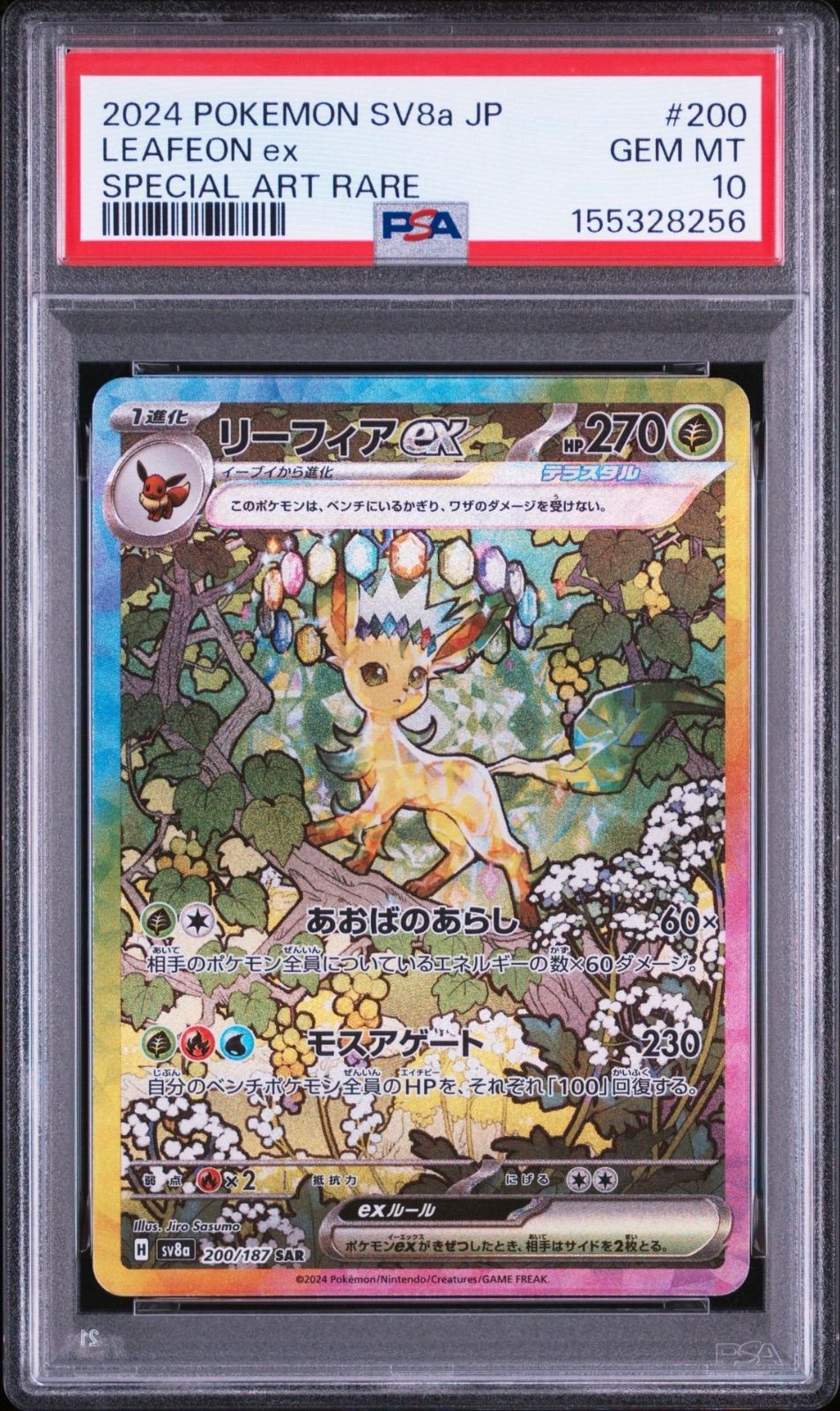 【PSA10】 リーフィアex SAR テラスタルフェスex