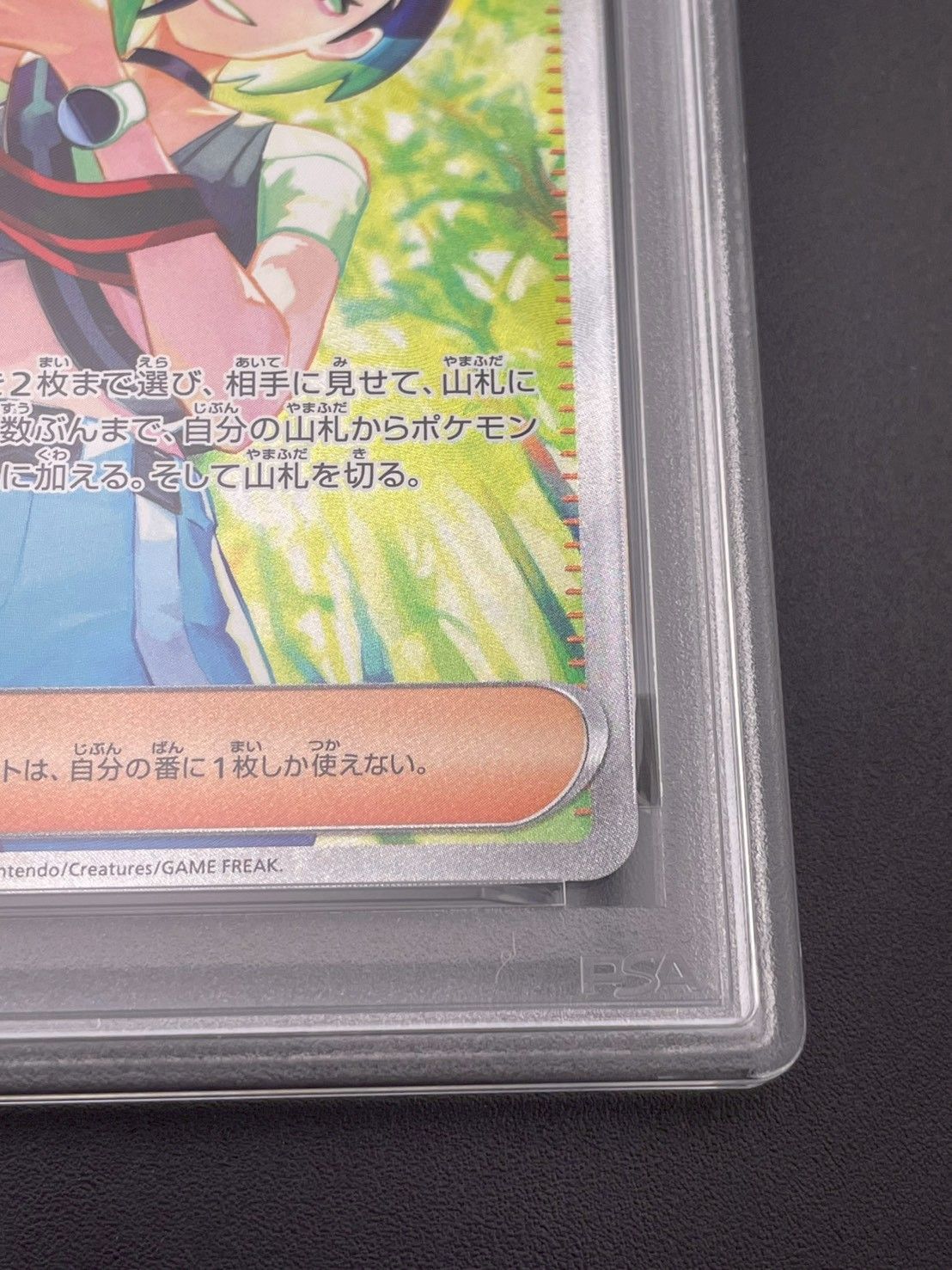 鑑定品】 PSA10 サザレ SAR SV5a 092/066 クリムゾンヘイズ ポケモン