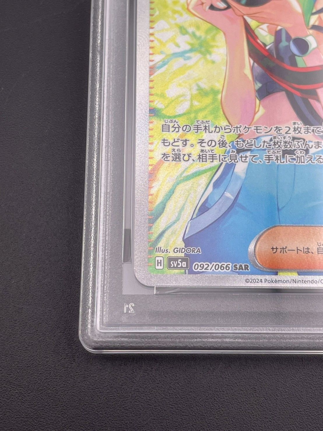 鑑定品】 PSA10 サザレ SAR SV5a 092/066 クリムゾンヘイズ ポケモン