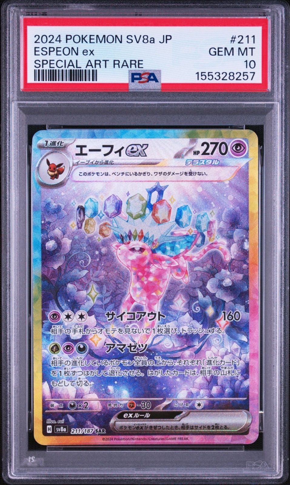 【PSA10】 エーフィex SAR テラスタルフェスex