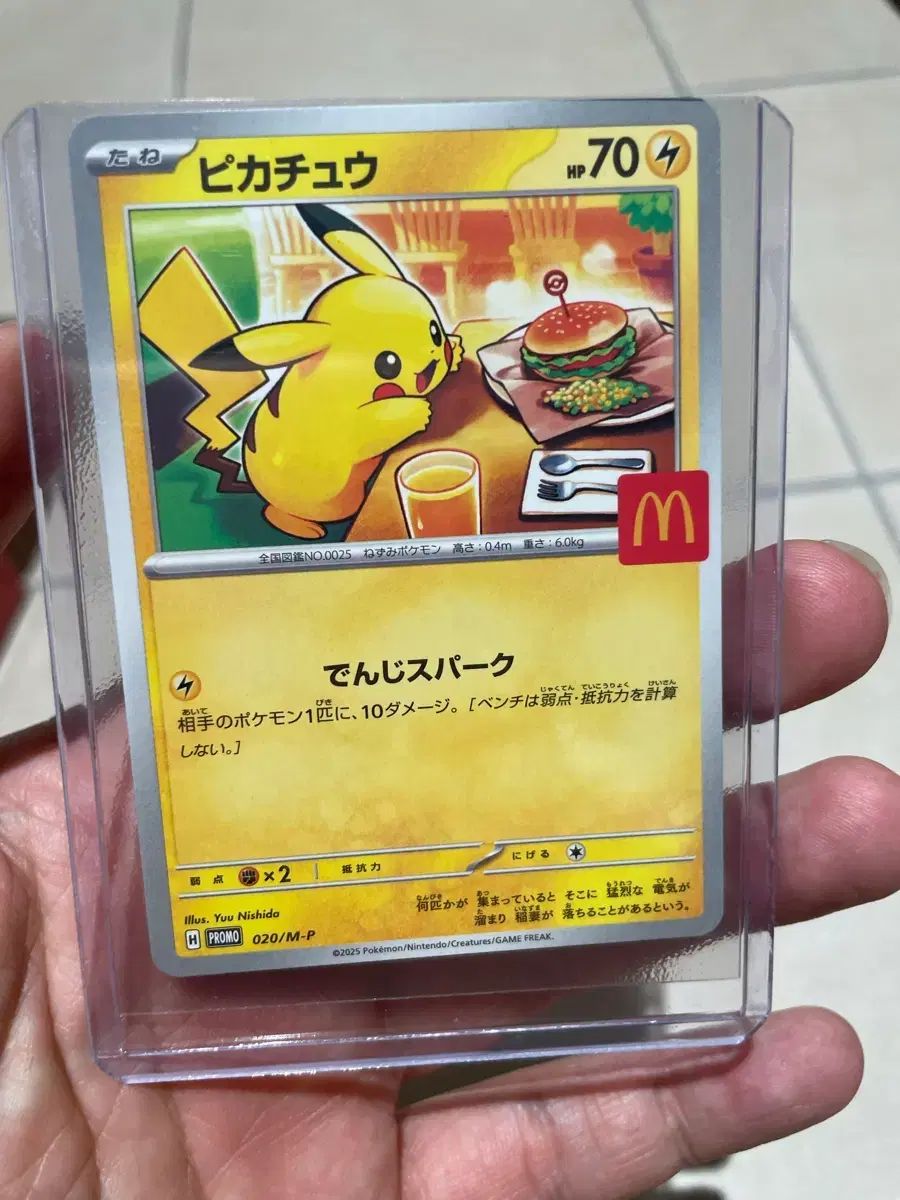 ポケットモンスター カード ピカチュウ マクドナルド コラボ PROMO 020/M-P