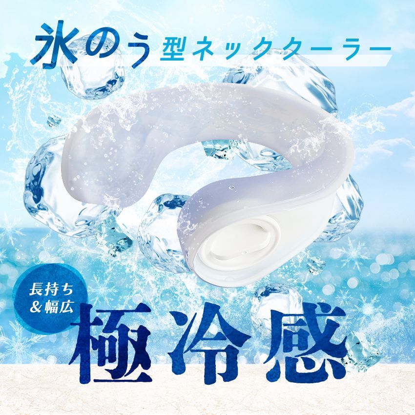 アウトレット】【新品・未使用】極冷感3点セット 氷のう ネック 