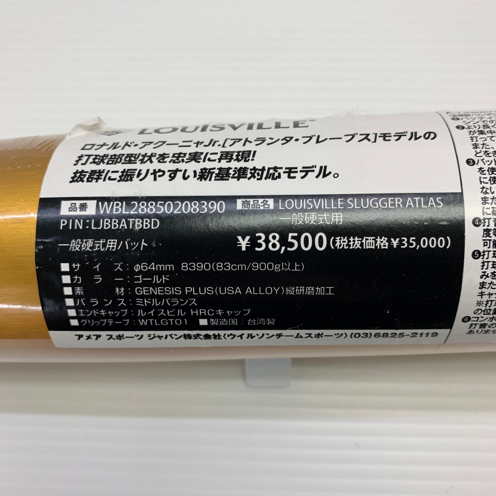 ルイスビルスラッガー Louisville Slugger アトラス 硬式 大人 一般 