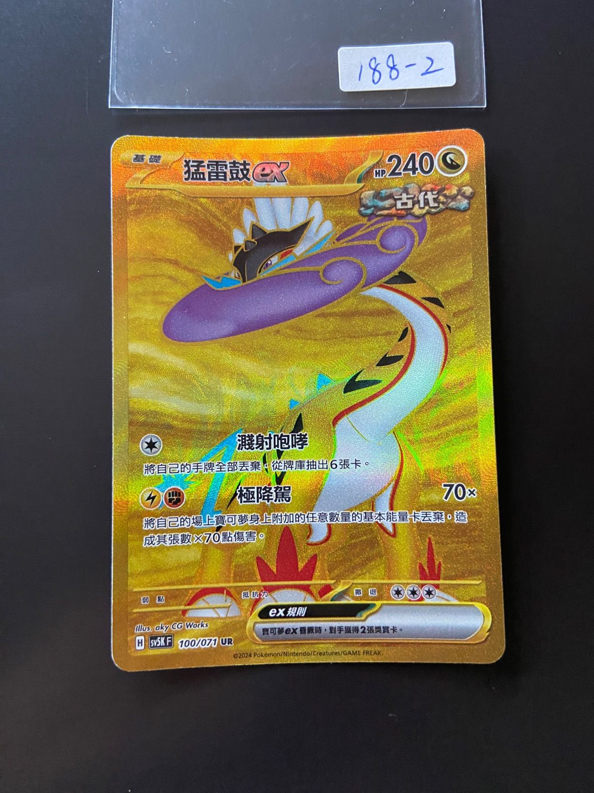ポケモンカード sv5k UR ウガツホムラex とウネルミナモex と