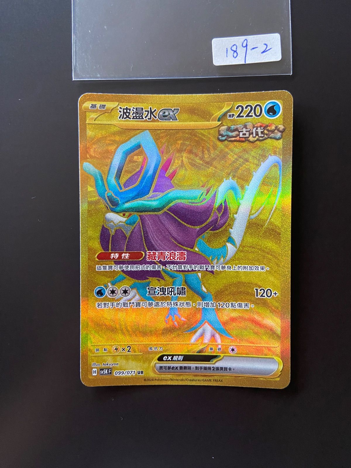 【PSA10・3連番】ウガツホムラex・ウネルミナモex・タケルライコexSAR ポケモンカード sv5k UR ウガツホムラex とウネルミナモex と